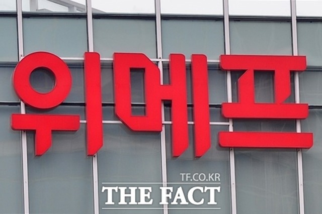 위메프는 3일 자사 신규 파트너사 지원프로그램에 신규 입점한 업체가 4만7000개를 돌파했다고 밝혔다. /더팩트 DB