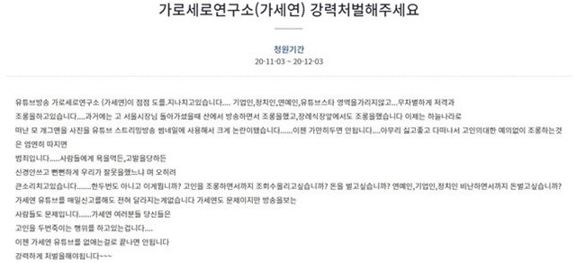 청원인은 당신들은 고인을 두번 죽이는 행위를 하고 있다며 강도 높게 비판했다. /청와대 청원 게시판 캡처