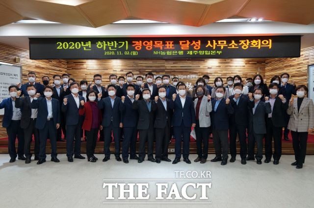 NH농협은행 제주영업본부는 지난 2일 4층 대회의실에서 소속 단장과 사무소장 등 40여명이 참석한 가운데‘2020년 연도말 경영목표 달성 전략회의’를 개최했다./농협은행 제주본부 제공)