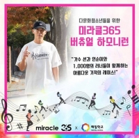  션, 기부 마라톤 개최…다문화 청소년 위해 인순이와 손잡아