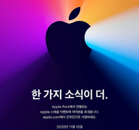  애플 또 신제품 공개 행사 개최? 신형 맥북 발표할 듯