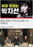  '이젠 故 박지선까지 조롱'…'가세연' 처벌 촉구 청원