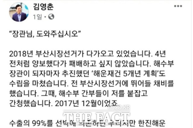 김영춘 국회 사무총장 페이스북 캡처
