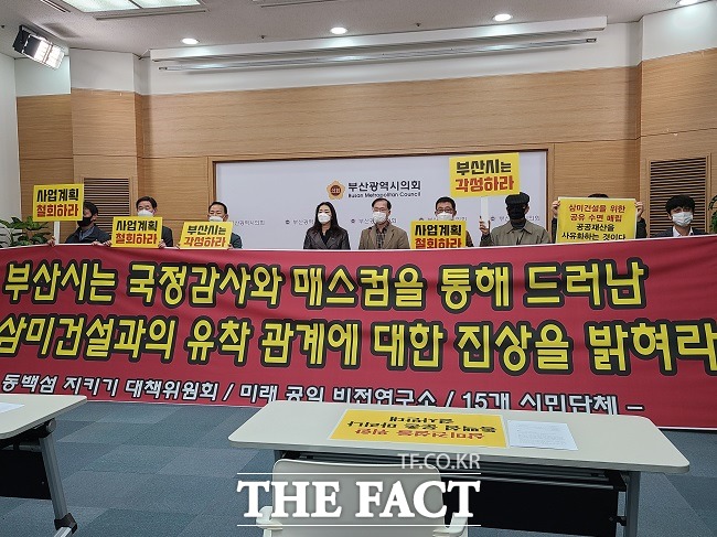 미래공익비전연구소와 동백섬지키기 비상대책위원회가 4일 오후 부산시의회 브리핑룸에서 운촌마리나항만 개발사업을 반대하는 기자회견을 갖고 있다. /부산=김신은 기자