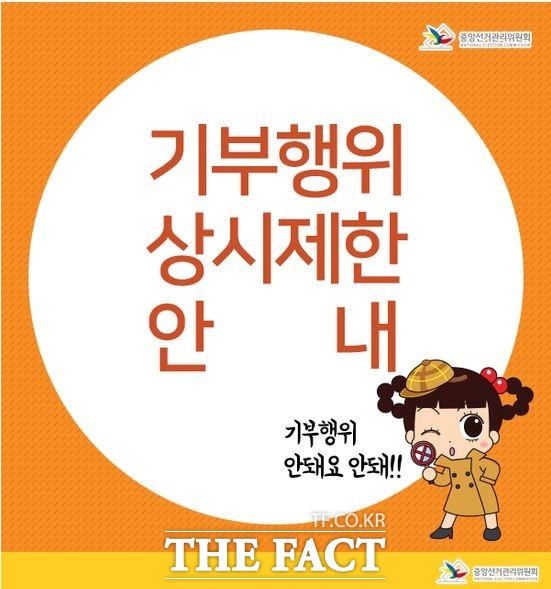 4일 전남도 선거관리위원회는 지난 4월 15일 실시한 제21대 국회의원선거 당시 특정 후보자 측근에게서 식사를 제공받은 선거구민 30명에게 36~68만 원까지 총 1400만원의 과태료를 부과할 예정이라고 밝혔다./ 중앙선거관리위원회 제공