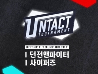  '던전앤파이터X사이퍼즈' 온라인 e스포츠 대회 23일 개최