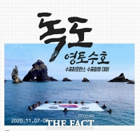  독도 영토수호 ,대한잠수협회 수중퍼포먼스 수중촬영대회 열려