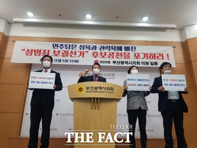 국민의힘 부산시의원 4명이 5일 오전 부산시의회 브리핑룸에서 서울‧부산시장 무공천 철회를 규탄하는 기자회견을 하고 있다. /부산=조탁만 기자