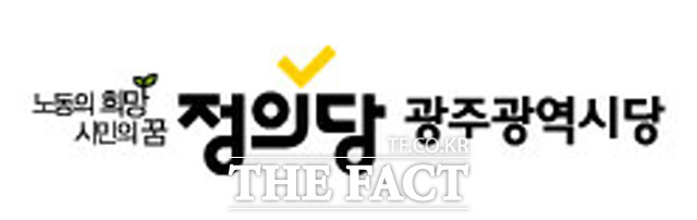 정의당 광주광역시당이 ‘낙태죄 전면 폐지’ 요구에 동참했다./ 정의당 제공