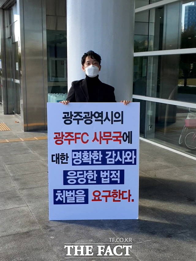 서포터즈 임원 A씨가 광주FC의 의혹에 직접 팻말을 제작해 지난 10월 23일 광주시청 앞에서 1인 시위를 진행하고 있다./ 광주FC 팬 연합회 빛고을 제공