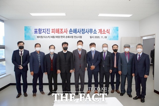 포항지진 피해 상황 조사와 손해사정을 하기 위한 현장사무소가 9일 포항에서 개소식을 갖고 본격적인 업무에 들어갔다./포항시 제공