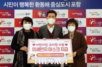  포항시, 어린이집·유치원 아동에 미세먼지 마스크(KF94) 36만여 매 지원