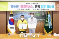  화순군, 100원 택시 이어 1000원 버스 운행 ‘농촌형 교통복지 모델’ 구축