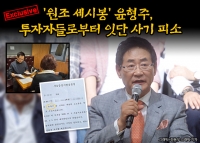  [단독] '원조 세시봉' 윤형주, 물류단지사업 '20억 사기혐의' 피소