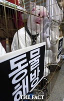 [TF사진관] '동물에게 자유를'...세계 자유의 날 맞아 동물해방 외치는 시민단체