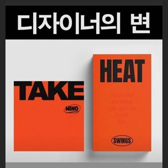 스윙스는 자신의 에세이를 디자인 해준 디자이너와 나눈 대화 내용을 자신의 SNS에 업로드하고 표절 의혹을 부인했다. 사진은 송민호의 앨범 커버(왼쪽)와 스윙스의 에세이집이다. /스윙스 SNS