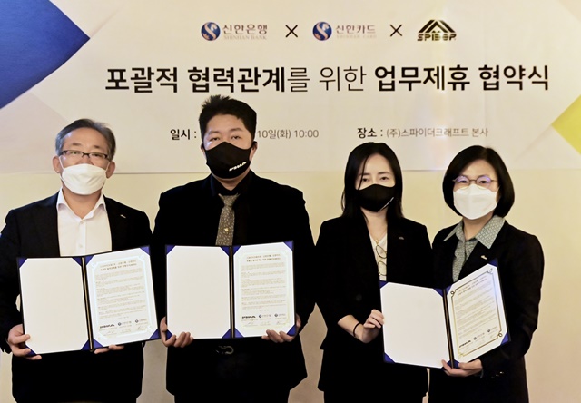 지난 10일 서울 강남구 소재 스파이더크래프트 본사에서 열린 업무협약식에서 (좌측부터) 신한은행 강남본부 이승렬 본부장, 스파이더크래프트 유현철 대표, 문지영 대표, 신한카드 경인본부 김효정 본부장이 기념촬영을 하고 있다. /신한은행 제공