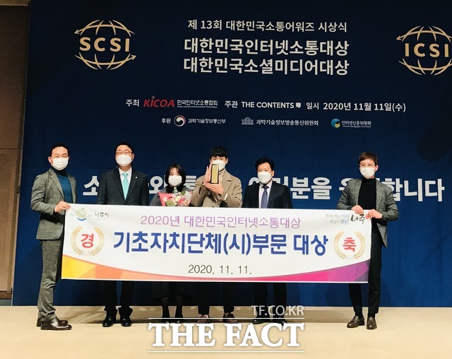 나주시가 올해 SNS를 통한 국민 소통을 참 잘했다는 평가를 받아 2관왕의 위업을 달성했다. 사진은 11일 서울시 중구 소재 한국언론진흥재단 프레스센터에서 개최된 제13회 대한민국 소통어워즈에서 기초지자체 시(市)부문 ‘인터넷소통대상’을 수상하고 기념촬영하고 있다./나주시 제공