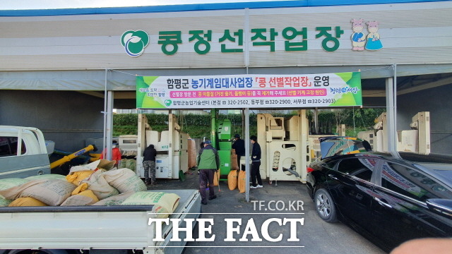 함평군이 값비싼 농기계를 사들여 지역 농가의 일손을 덜어주는 농기계임대사업이 큰 호응을 얻고 있다. 최근에는 콩수확철을 맞아 콩 정선기를 이용하는 농민들이 크게 늘어나 예약을 받아야 할 정도다./함평군 제공