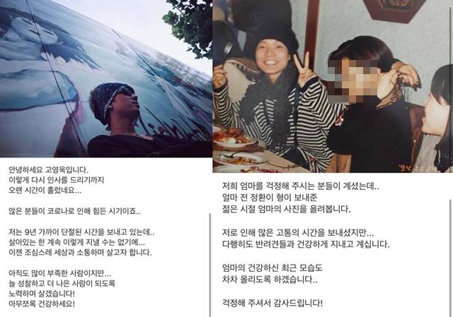 고영욱은 12일 트위터와 인스타그램으로 자신의 근황과 소식을 전했다. /고영욱 SNS