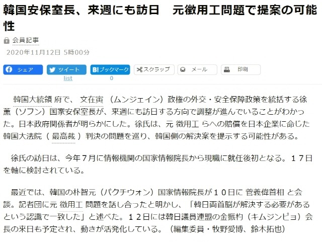 청와대가 한일 관계 개선을 위한 방안을 제시할지 주목된다. /아사히신문 누리집 갈무리