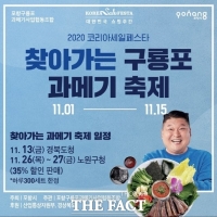  포항 '구룡포 과메기'가 찾아갑니다