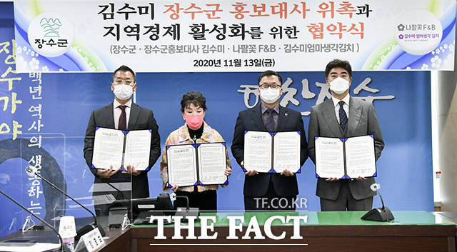장수군이 농공단지 입주업체인 농업회사법인 김수미 엄마생각김치 및 나팔꽃F&B와 지역경제 활성화를 위한 업무협약식을 체결하고 방송인 김수미 씨를 군 홍보대사로 위촉했다. /장수군 제공