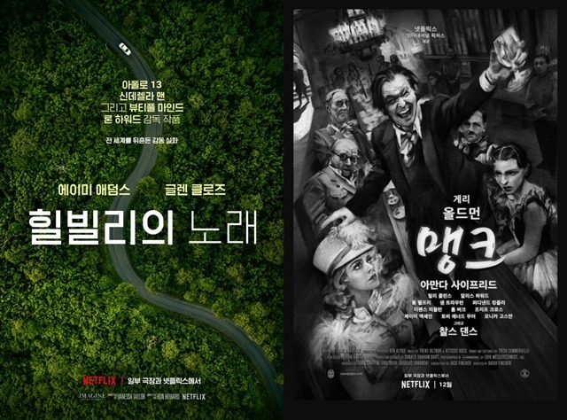 넷플릭스 오리지널 영화 빌힐리의 노래(왼쪽)와 맹크는 올해 연말 나란히 극장 개봉한다. /넷플릭스 제공