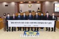  경기 양주시의회, '일본 후쿠시마 원전 오염수 방류계획 철회 촉구 결의안'채택