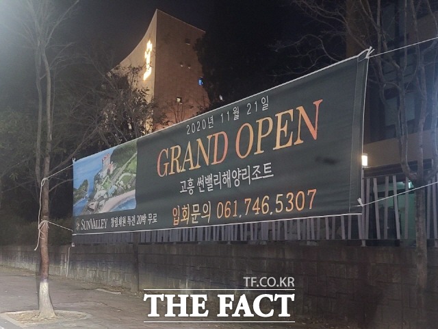 완공을 앞둔 고흥썬밸리해양리조트가 광주 도심에 플래카드를 걸고 회원 모집에 나섰지만 일부 전 토지 소유주들이 소유권말소등기 소송을 제기(12월 15일 1심 평결 예정), 회원권을 미리 구입한 소비자들의 집단 피해가 우려되고있는 상황이다./광주=문승용 기자