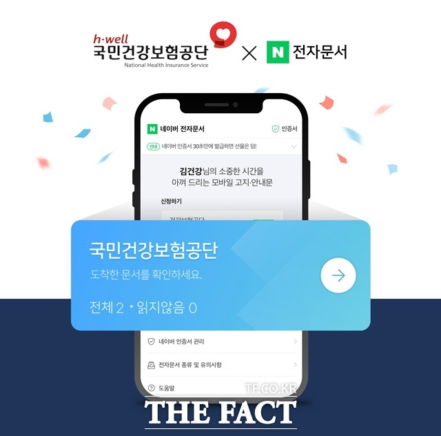 네이버가 국민건강보험공단과 전자문서 서비스 분야에서 협력한다. /네이버 제공