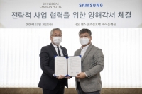  신세계조선호텔, 삼성전자와 스마트 호텔 위한 MOU 체결