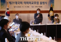 [TF포토] 의회외교포럼 출범식 갖는 박병석 의장