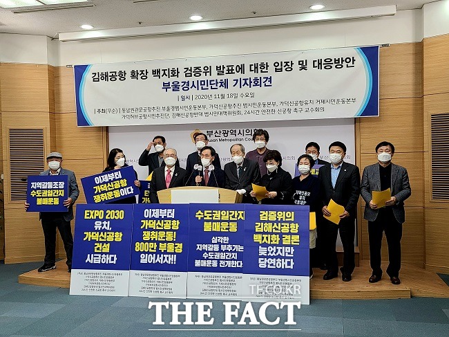 동남권 관문공항 추진을 위한 부울경 범시민운동본부를 비롯한 6개 부울경 시민단체가 18일 부산시의회 브리핑룸에서 검증위의 김해신공항 백지화에 대한 입장을 발표하는 기자회견을 하고 있다. /부산=김신은 기자