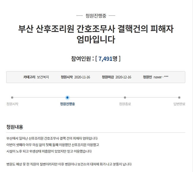 청와대 국민청원 게시물. /청와대 국민청원 캡처