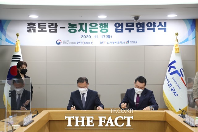 지난 17일 전남 나주 한국농어촌공사에서 흙토람과 농지은행 정보 공유를 위한 양 기관 업무협약식이 진행됐다. /농진청 제공