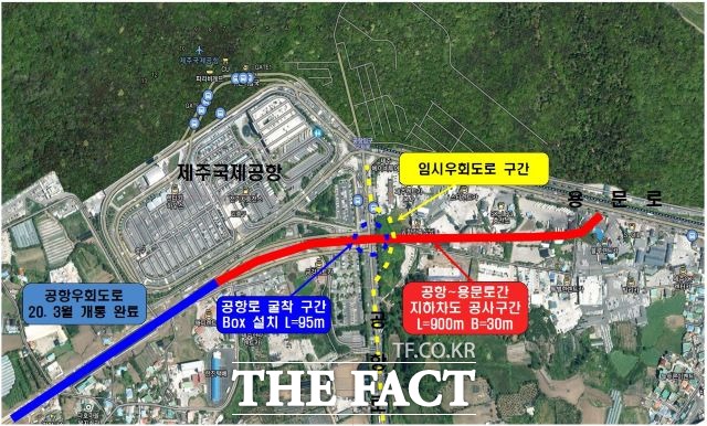 제주시는 제주국제공항 주변 교통체계 개선을 통한 교통체증 해소를 위해 제주국제공항~용문로간 지하차도 개설사업 공항로 일부 구간에 임시우회차로를 한시적으로 운행한다. / 제주시 제공