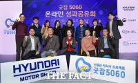  현대차그룹 '굿잡 5060' 신중년 참가자 65% 재취업 성공