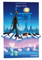  디즈니·픽사 '소울', 국내 개봉…'상상력 충만' 감성 애니메이션