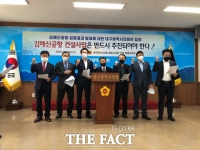  '김해신공항 백지화' 대구광역시의회도 발끈!