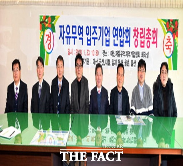 2018년 1월 23일 전국자유무역 입주기업 연합회 창립 총회. /마산자유무역지역관리원 제공