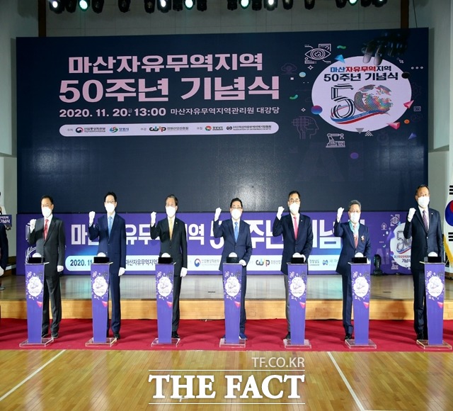20일 마산자유무역지역에서 마산자유무역지역 출범 50주년 기념식이 열리고 있다. /창원시 제공