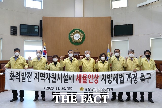 경남 고성군의회가 20일 화력발전 지역자원시설세를 현실에 맞게 인상하는 지방세법 개정안의 통과를 촉구하고 있다. /고성군의회 제공