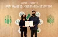  오비맥주, 맥주 부산물로 에너지바·시리얼 만든다