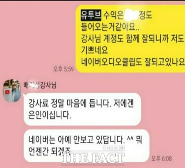 노래하는 역사콘서트강사 B모씨가 감성스토리교육원장 K씨에게 보낸 카톡 캡쳐사진, 강사료가 정말 마음에 든다.저에겐 은인이라고 말하고 있다/감성스토리교육원 제공