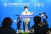  도교육청, 2021학년도 대학수학능력시험 안전 시행 대책 및 교육감 담화문 발표