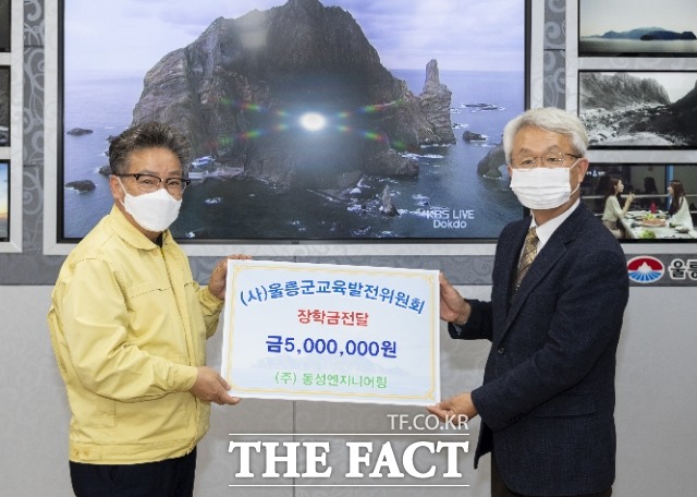 ㈜동성엔지니어링이 울릉군의 교육발전 및 인재양성을 위해 사용해 달라며 장학금 500만 원을 기탁했다. /울릉군 제공