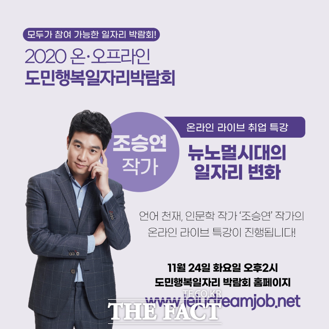 제주상공회의소의 ‘2020 온오프라인 도민행복 일자리박람회’ 누적방문객이 지난 온택트 청년드림 취업박람회의 열기를 뛰어넘었다. / 제주상공회의소 제공