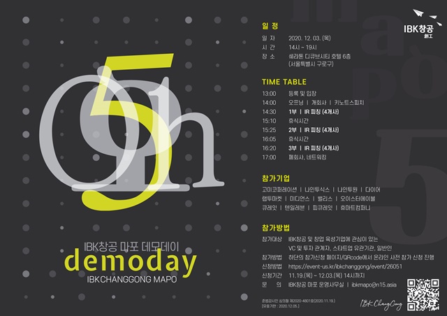 기업은행이 IBK창공 마포의 온라인 데모데이를 가진다고 24일 밝혔다. /기업은행 제공