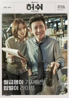  '허쉬' 황정민·임윤아, 상극 케미 예고…메인 포스터 공개